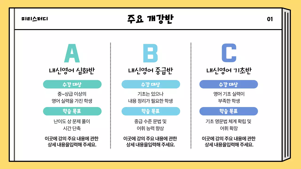 노랑과 파랑의 심플한 여름방학 특강 계획서