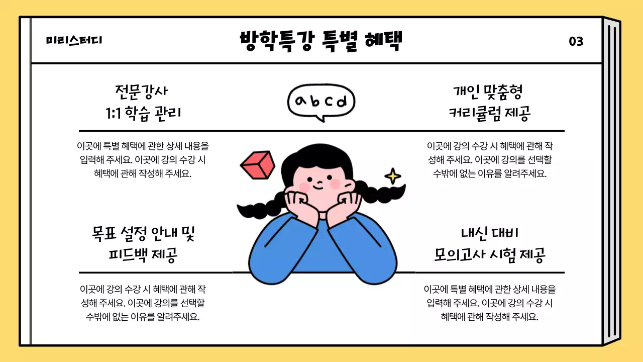 노랑과 파랑의 심플한 여름방학 특강 계획서