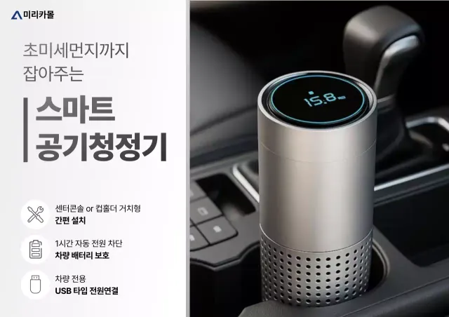 회색 모던 자동차 공기청정기 광고