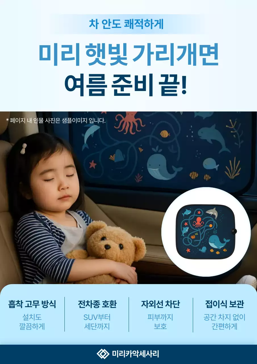 파랑 심플 여름 준비 자동차 제품 홍보