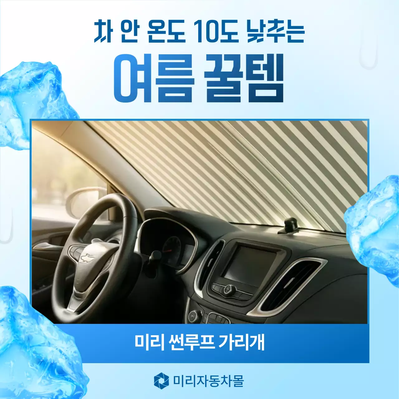하늘색 모던 자동차 차량용품 광고