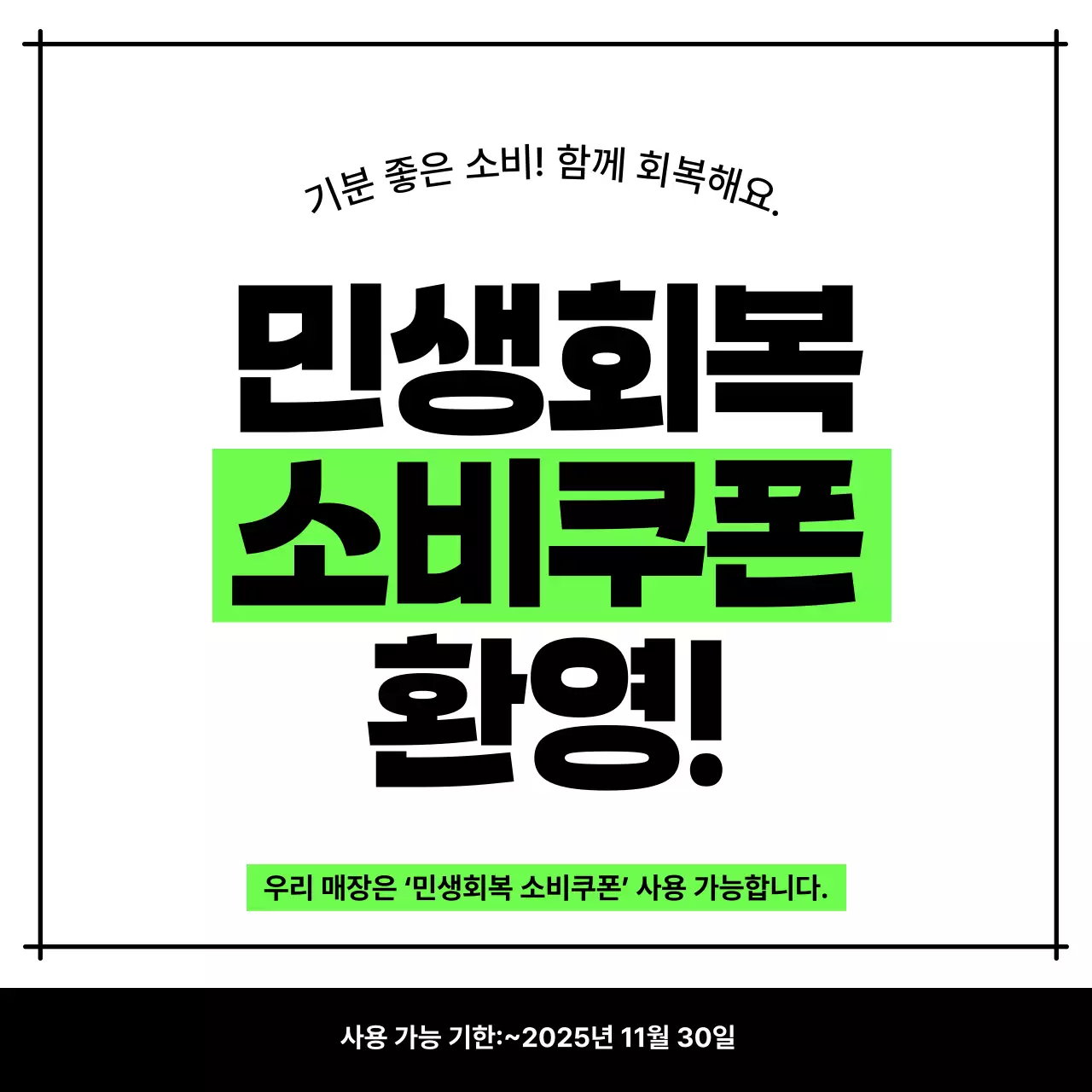 연두 모던 소비쿠폰 프로모션