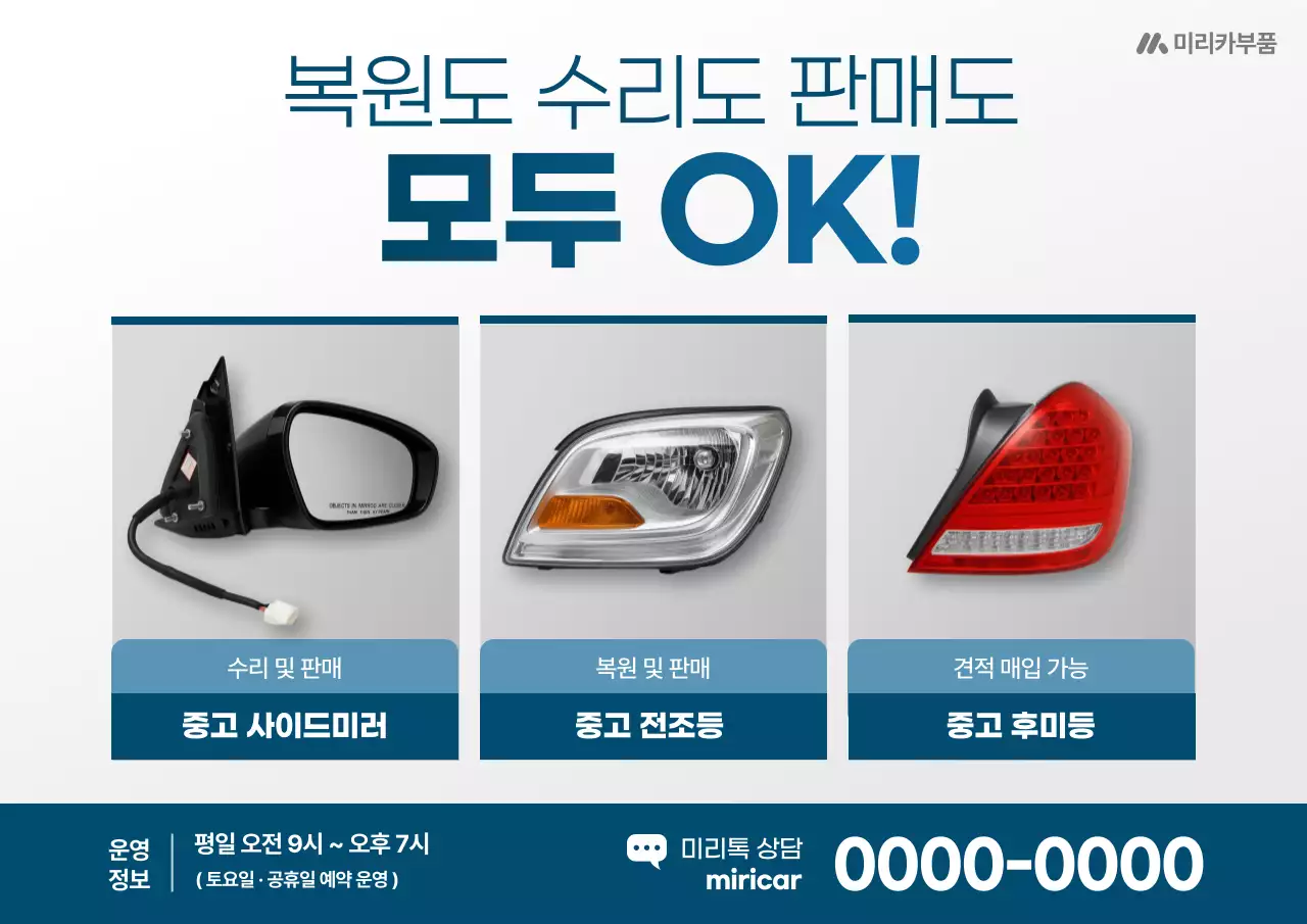 회색 모던 자동차 중고부품 광고