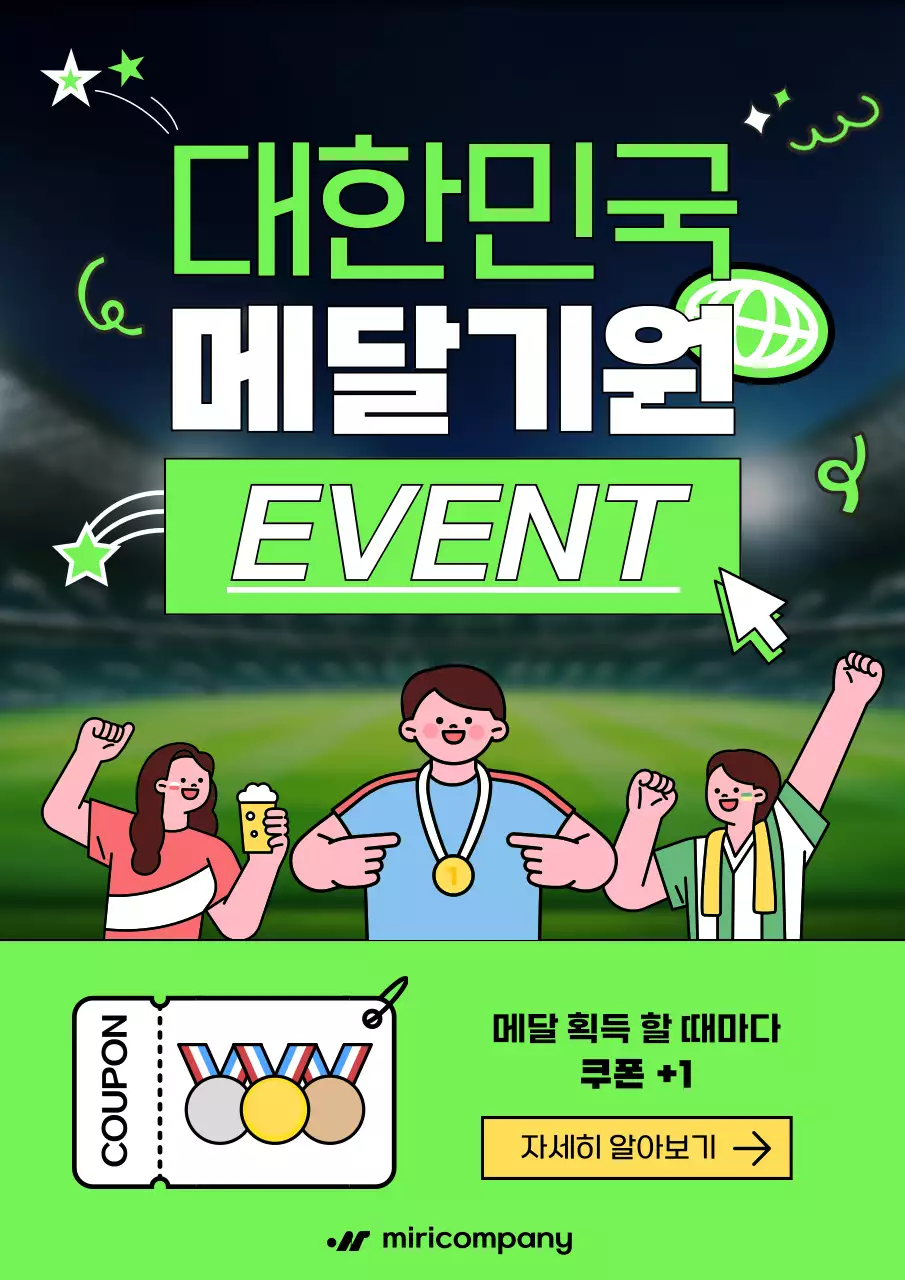 네온과 검정의 트렌드한 응원 이벤트 광고