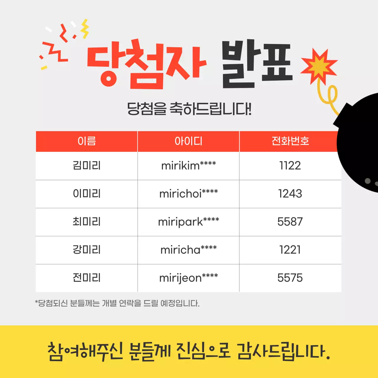 노랑배경의 아기자기한 소문내기 이벤트 공지