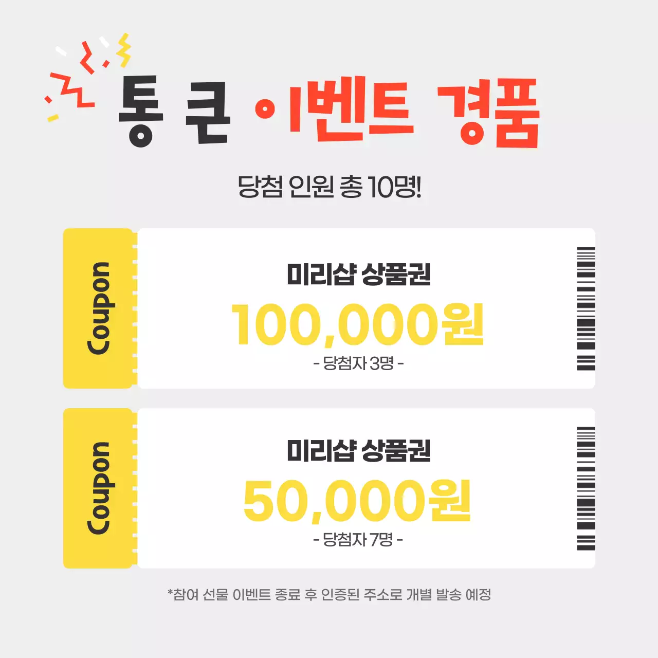 노랑배경의 아기자기한 소문내기 이벤트 공지