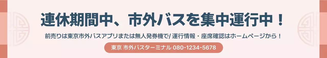 ピンク シンプル 交通 お知らせ