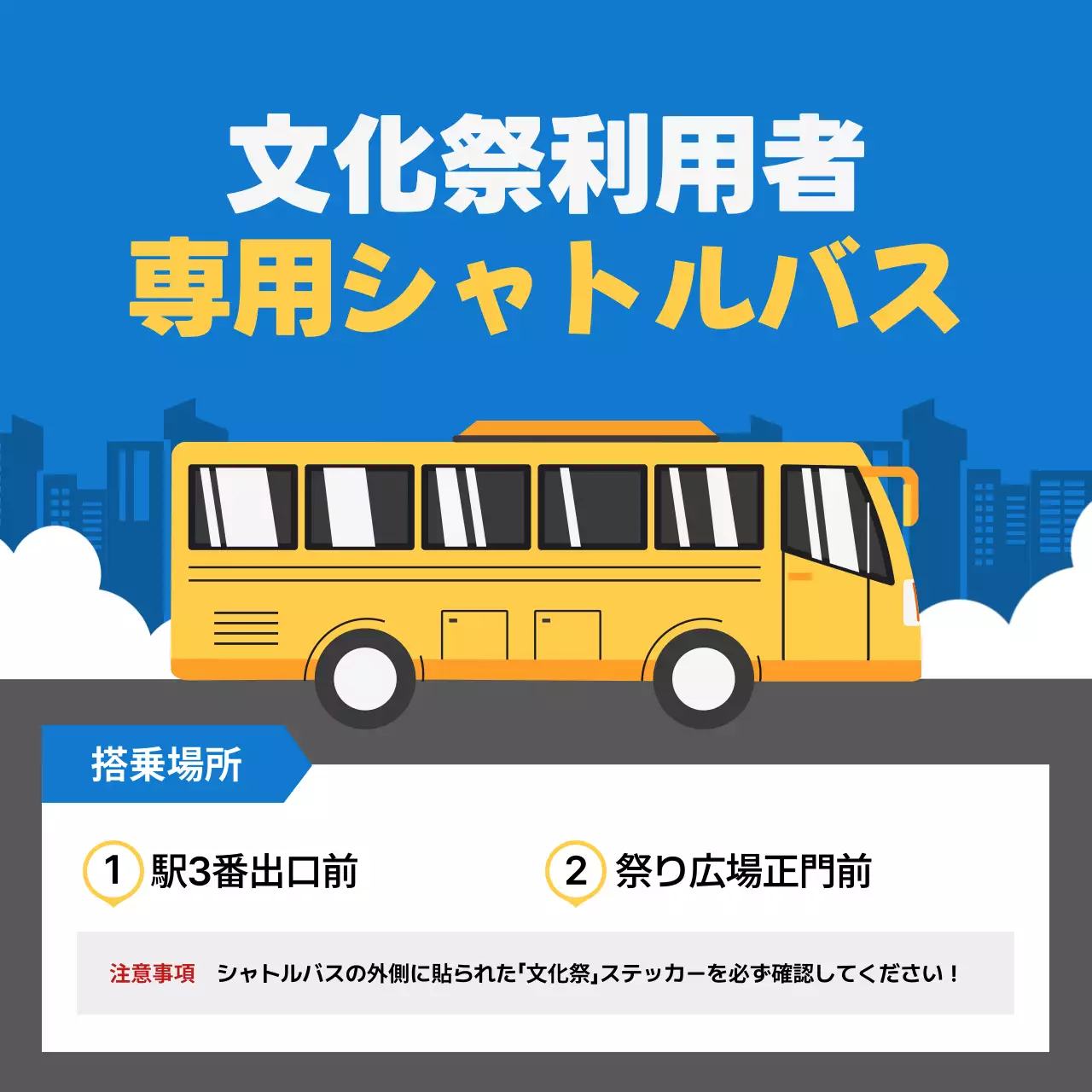 青 シンプル 交通 お知らせ