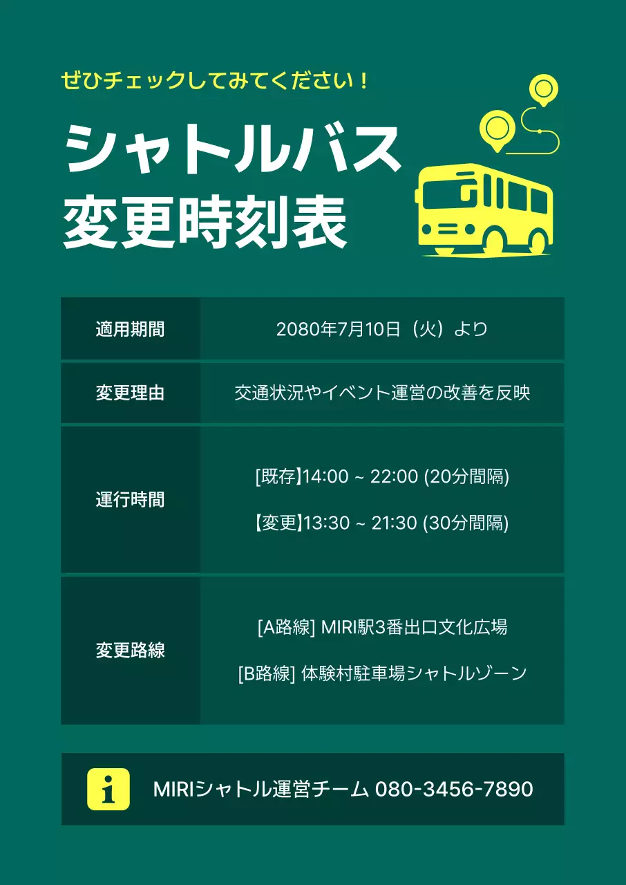 緑 シンプル 交通 時刻表