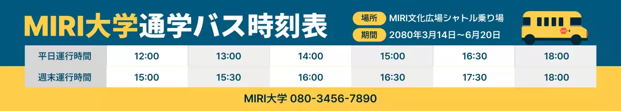 青 シンプル 大学 時刻表