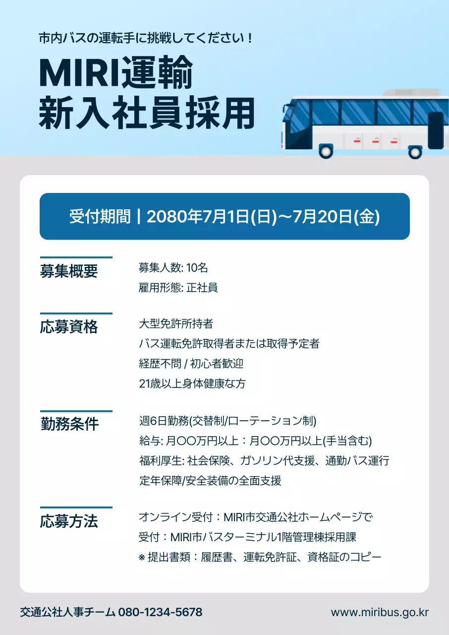 青 シンプル 採用 ポスター