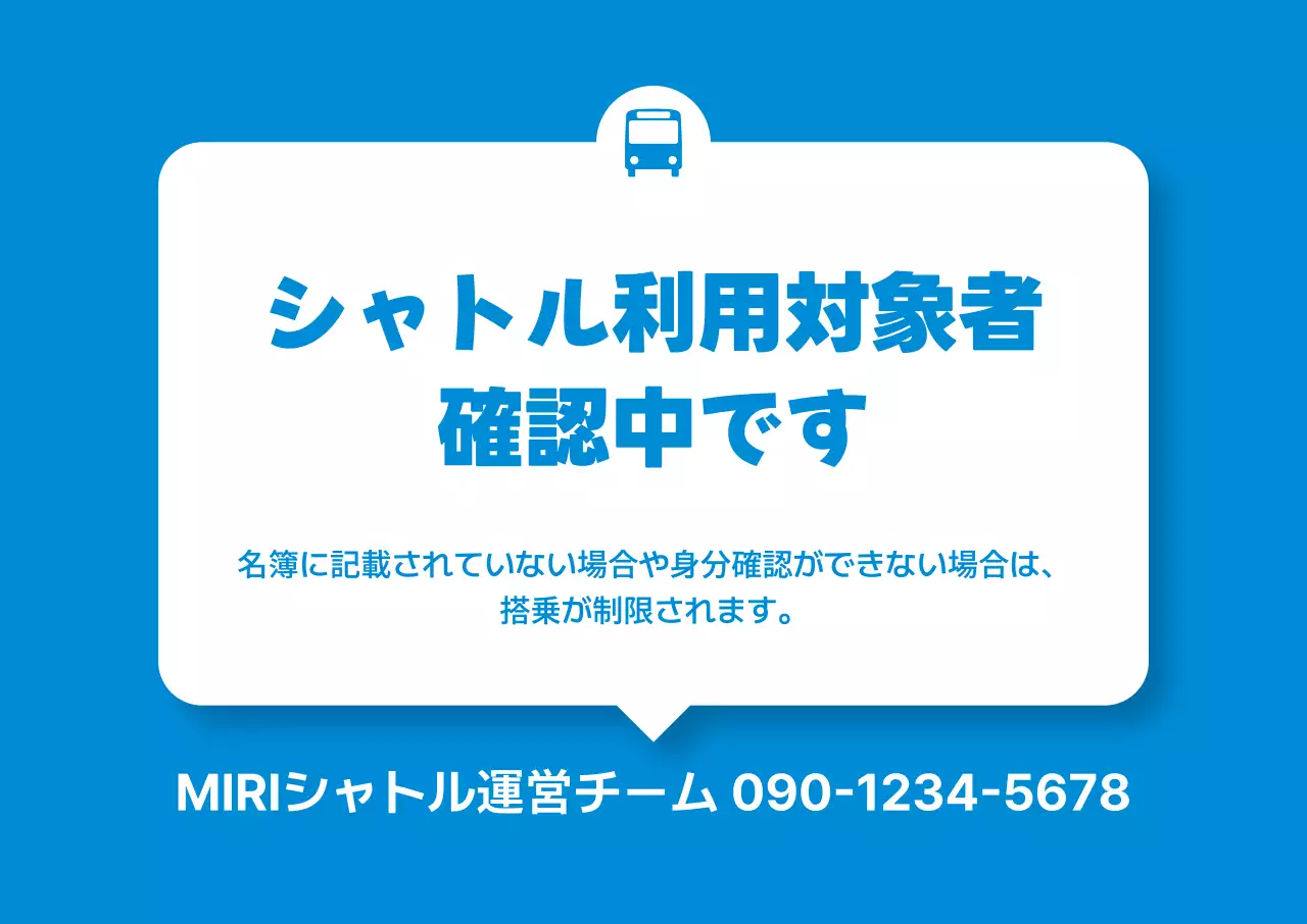 青 シンプル 交通 お知らせ
