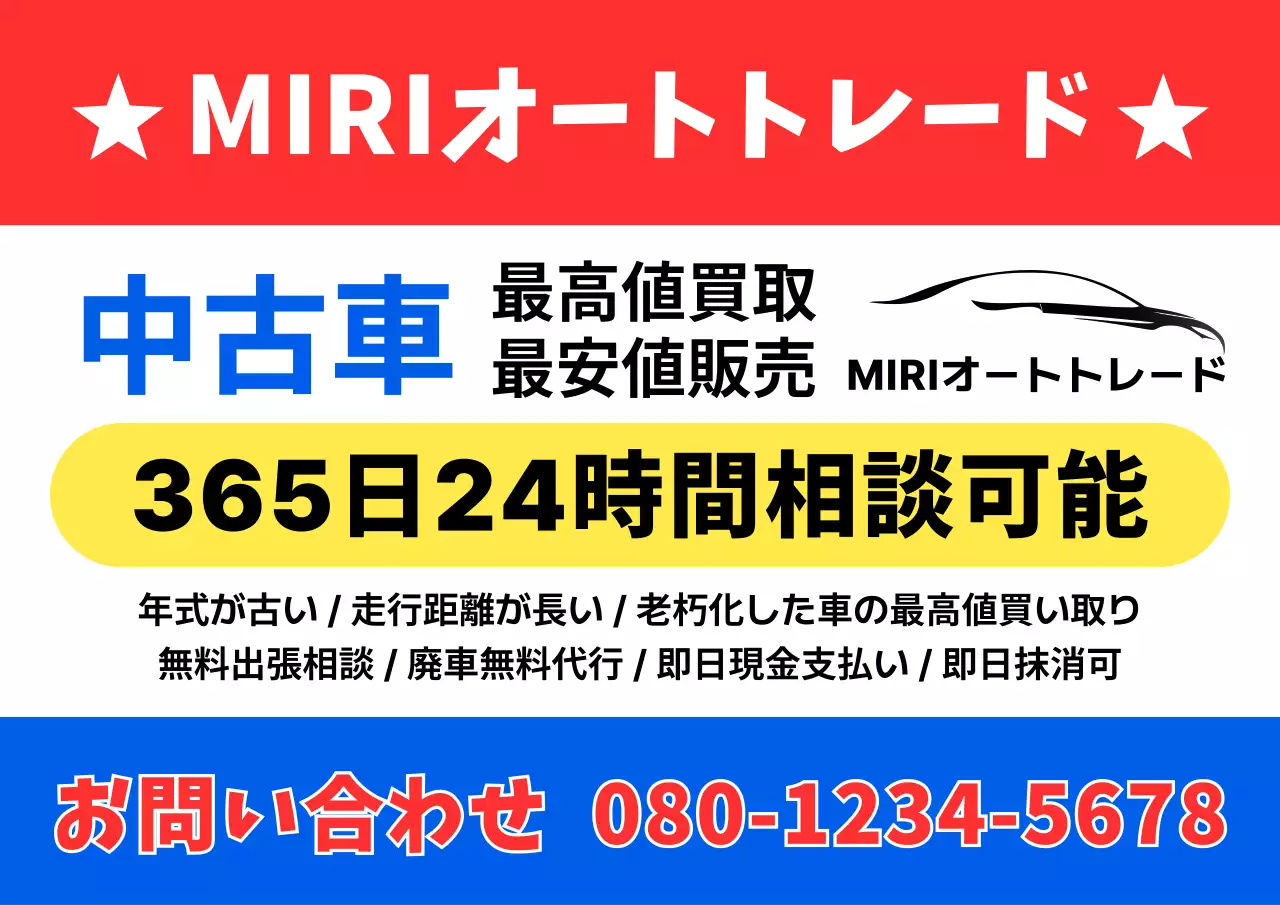 赤 モダン 中古車 看板