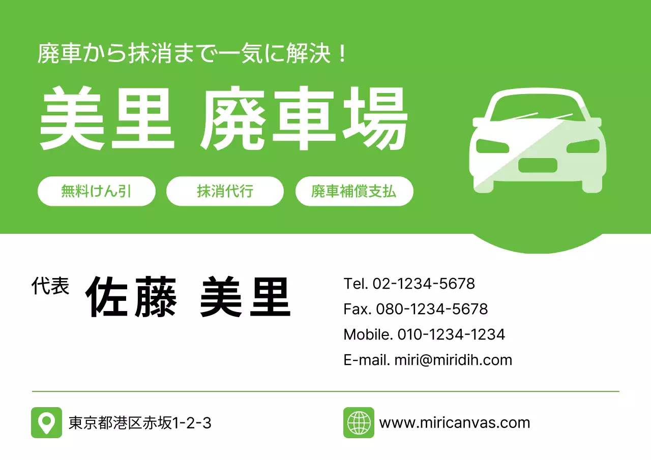 緑 シンプル 廃車 名刺