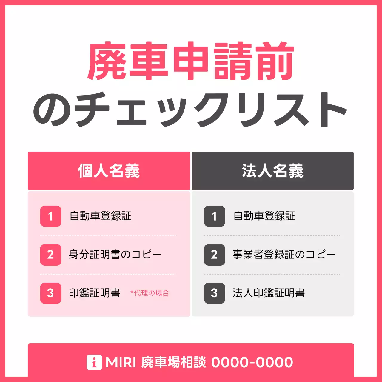 ピンク シンプル 車 チェックリスト