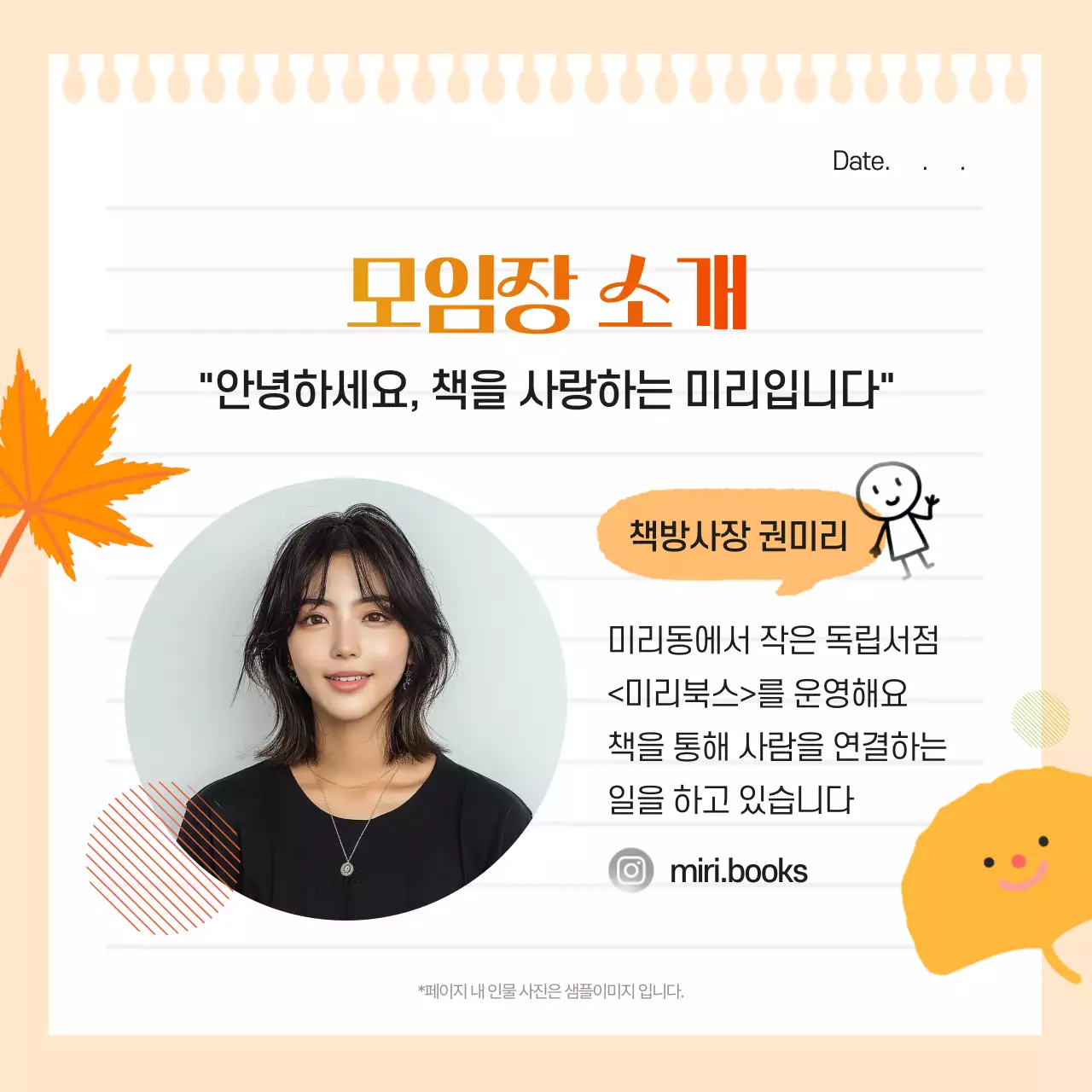 주황과 노랑의 아기자기한 가을 독서 모임 모집 광고