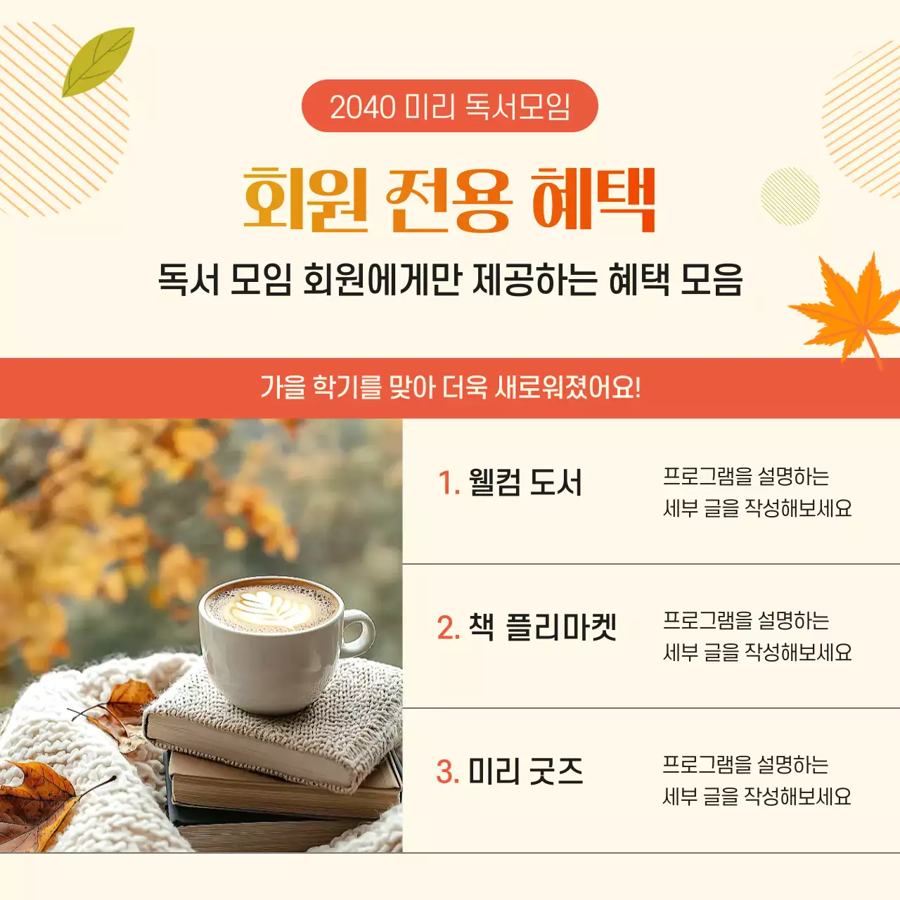 주황과 노랑의 아기자기한 가을 독서 모임 모집 광고