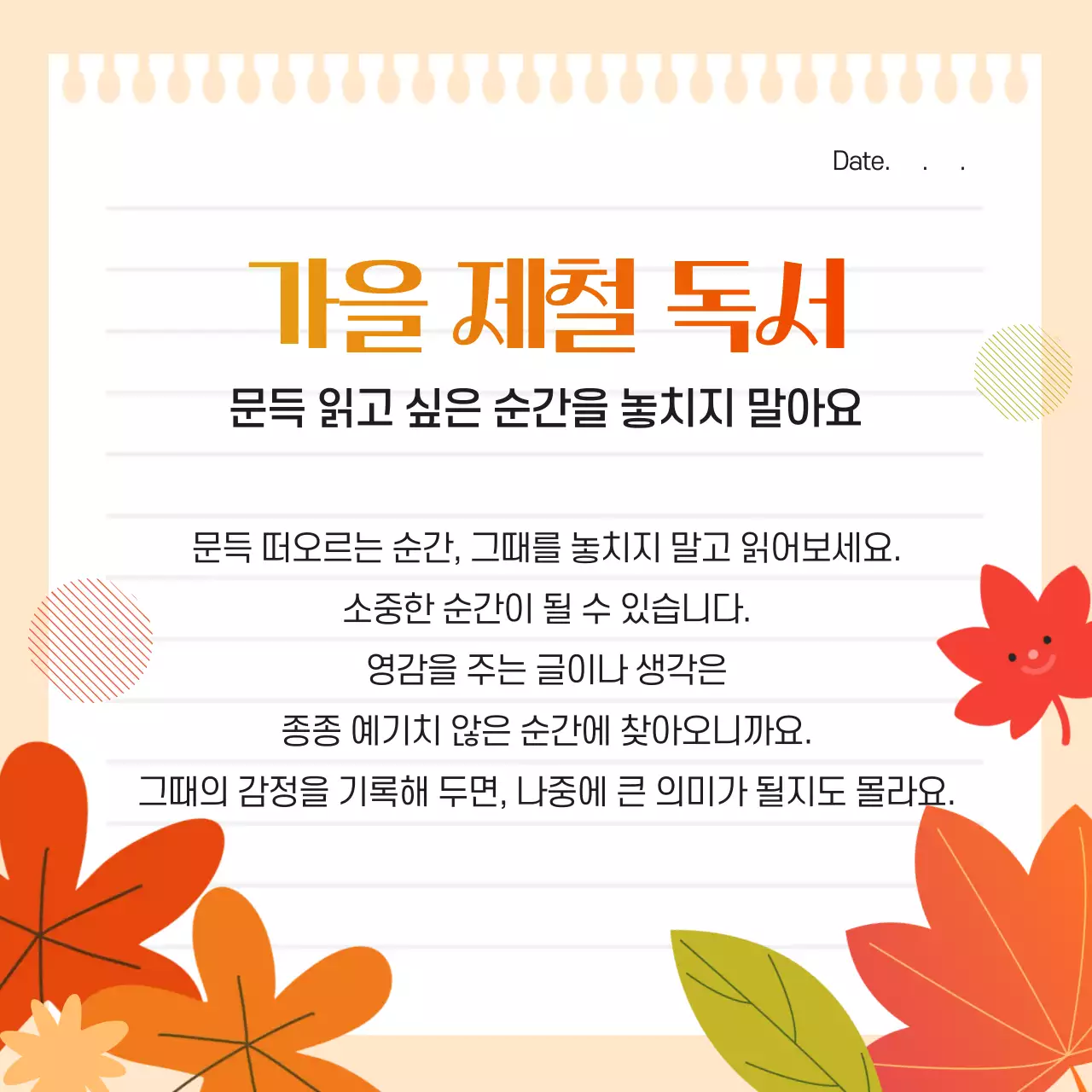 주황과 노랑의 아기자기한 가을 독서 모임 모집 광고