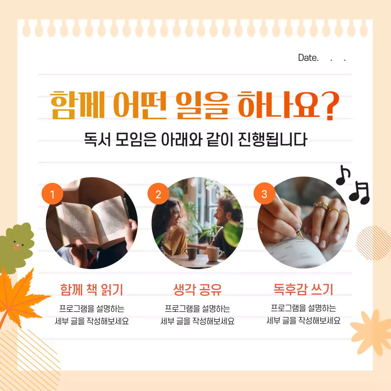 주황과 노랑의 아기자기한 가을 독서 모임 모집 광고