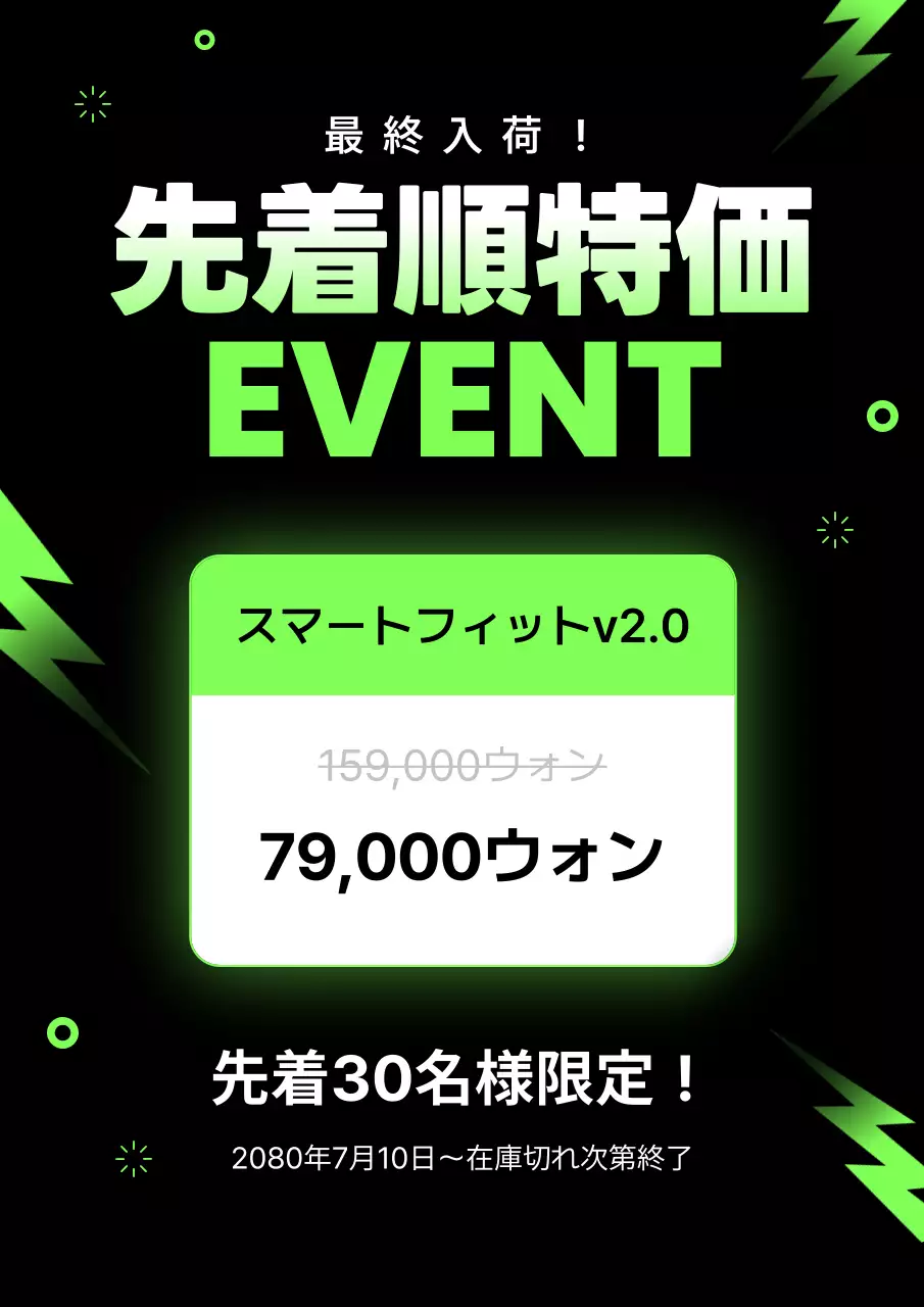 黒 目立つ セール ポスター