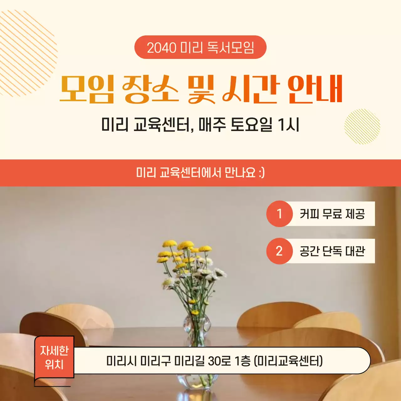 주황과 노랑의 아기자기한 가을 독서 모임 모집 광고