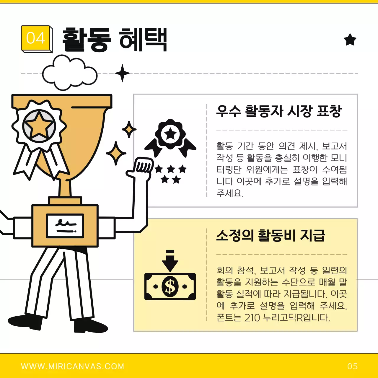 노랑과 검정의 심플한 정책 모니터링단 모집 안내서