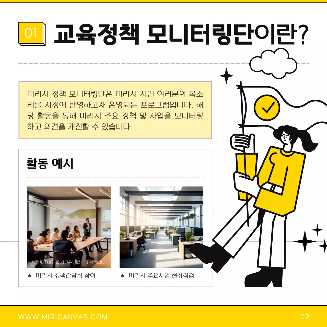 노랑과 검정의 심플한 정책 모니터링단 모집 안내서