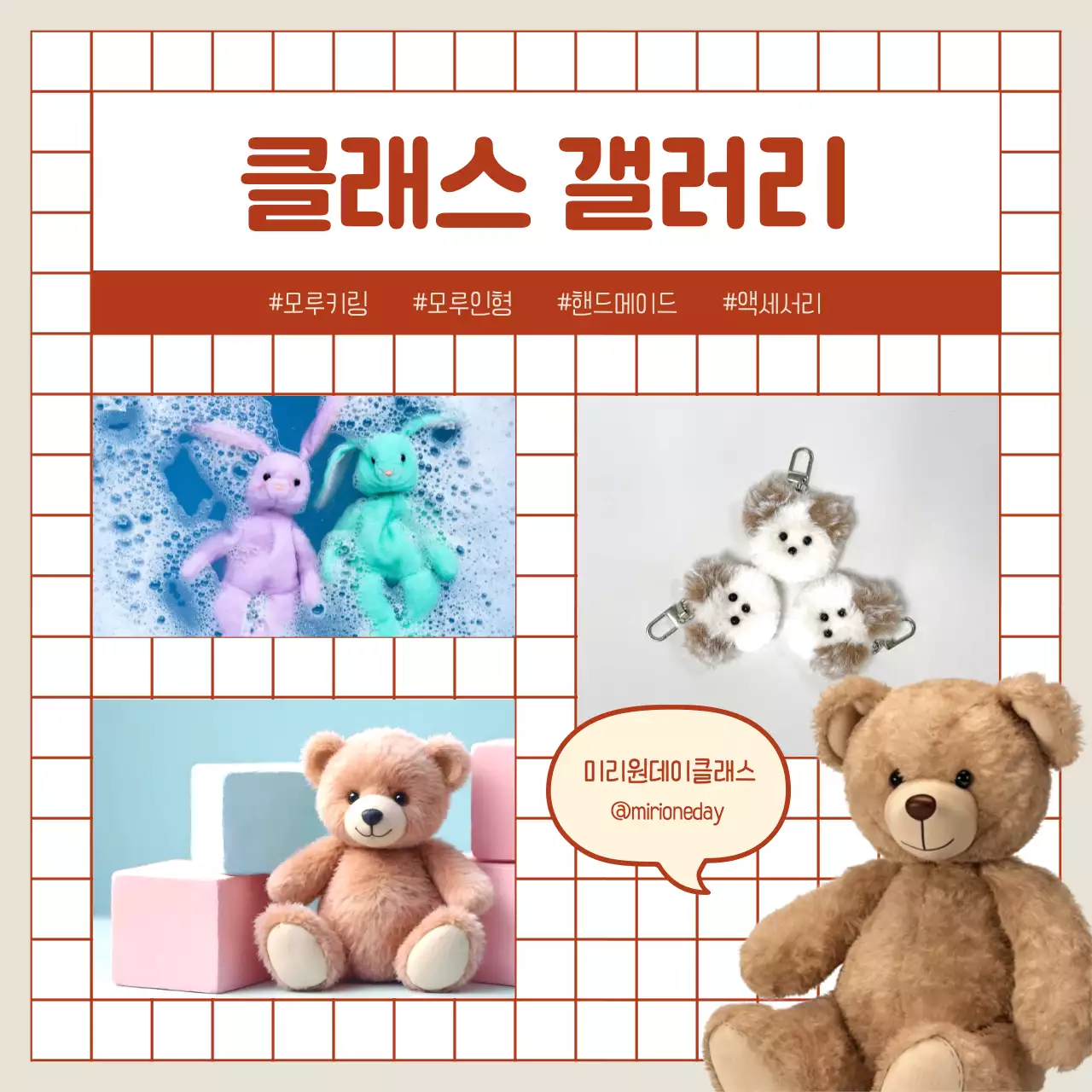 빨강의 아기자기한 모루 인형 키링 원데이클래스 홍보