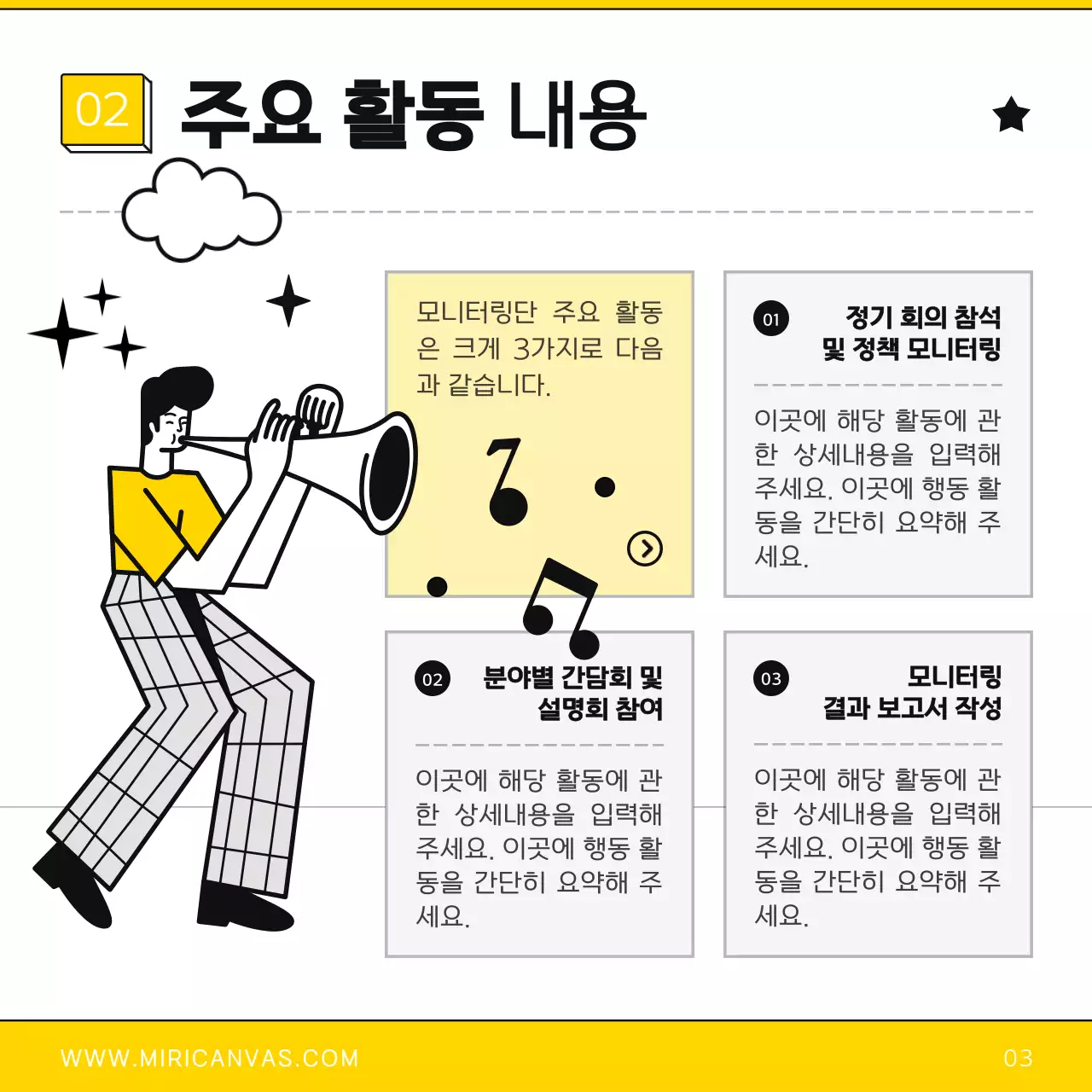 노랑과 검정의 심플한 정책 모니터링단 모집 안내서