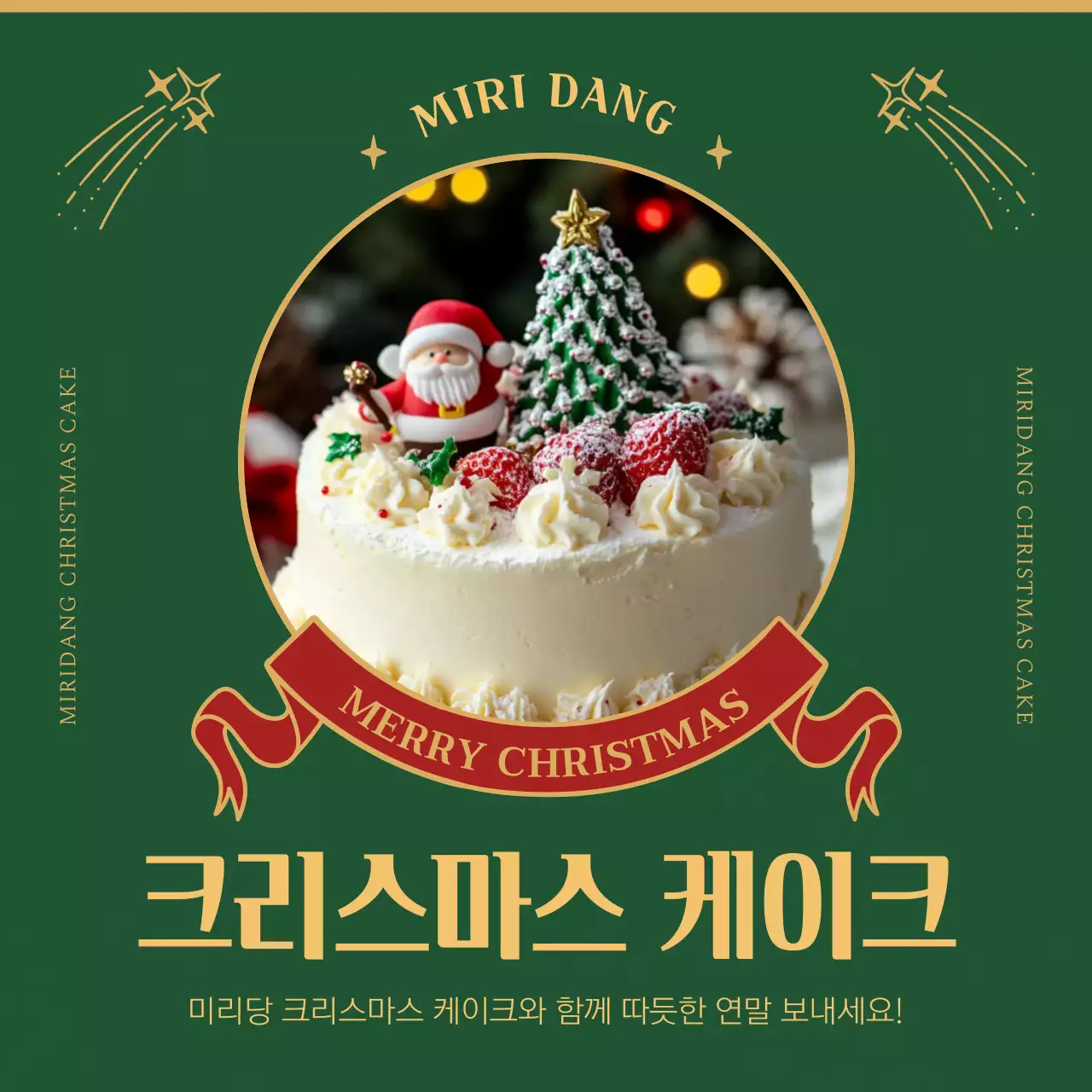 초록 전통 크리스마스 광고