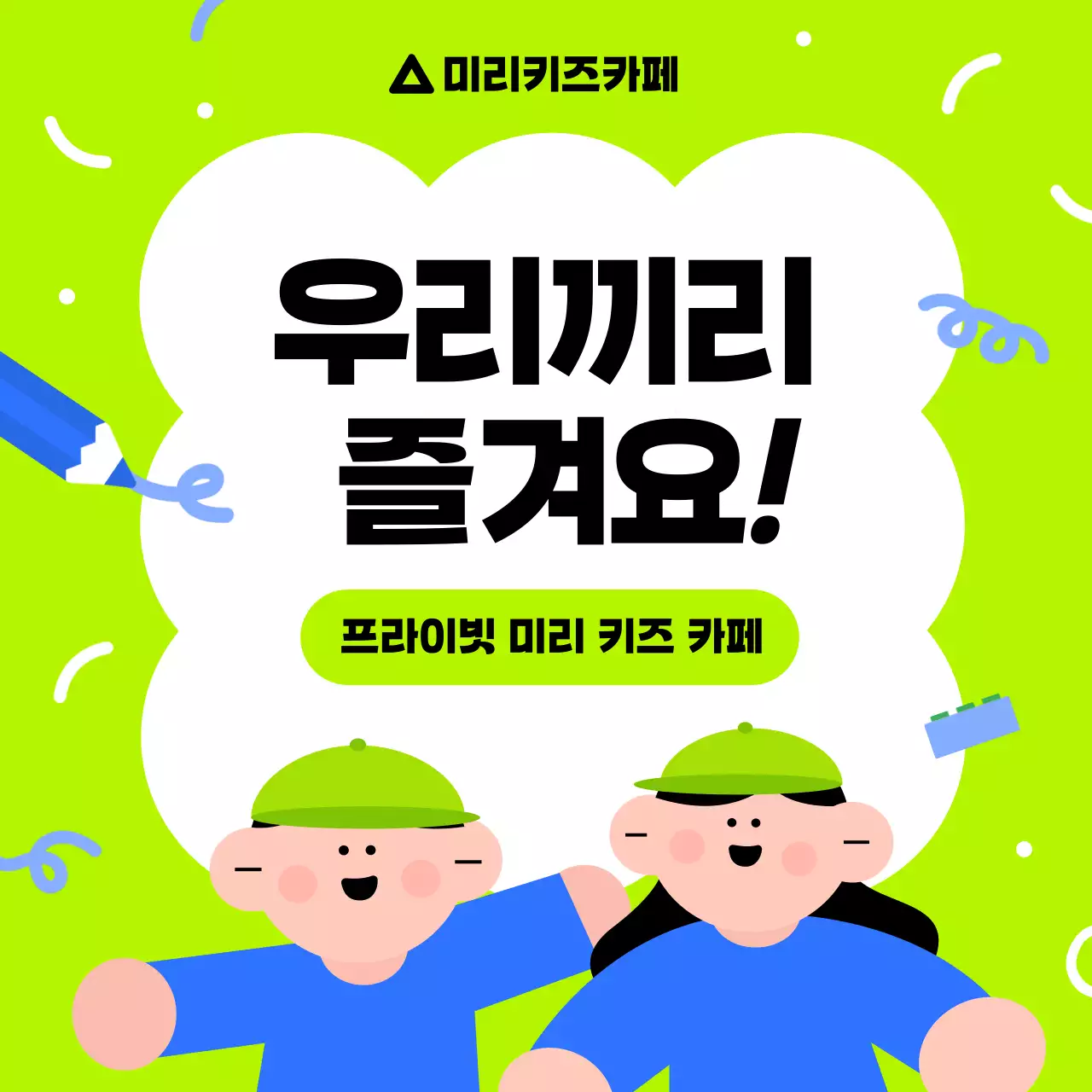 연두 아기자기한 키즈카페 홍보