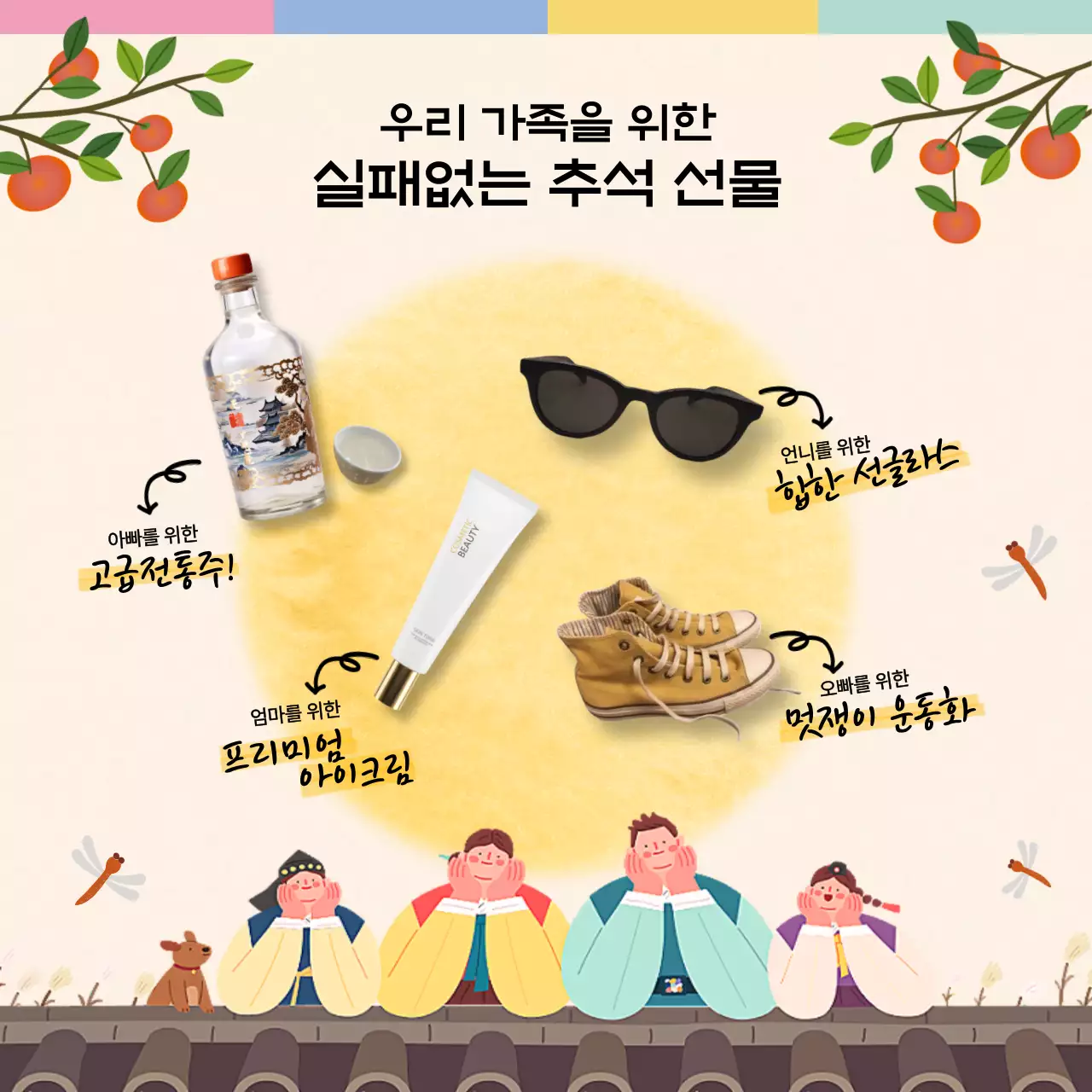 따뜻한 컬러톤의 한가위 명절을 위한 다양한 컨셉의 타이포가 돋보이는 소상공인을 위한 공지