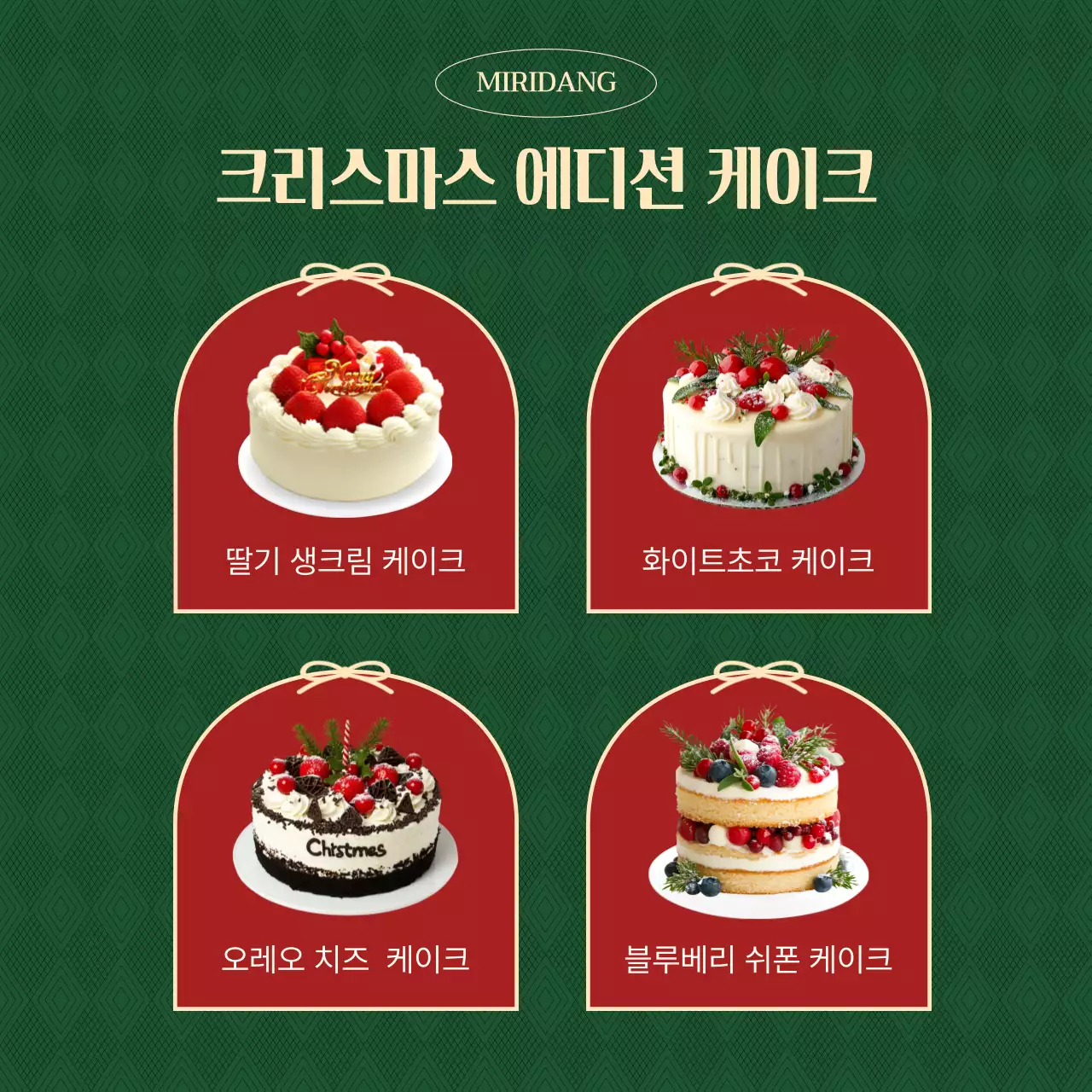 초록 전통 크리스마스 광고