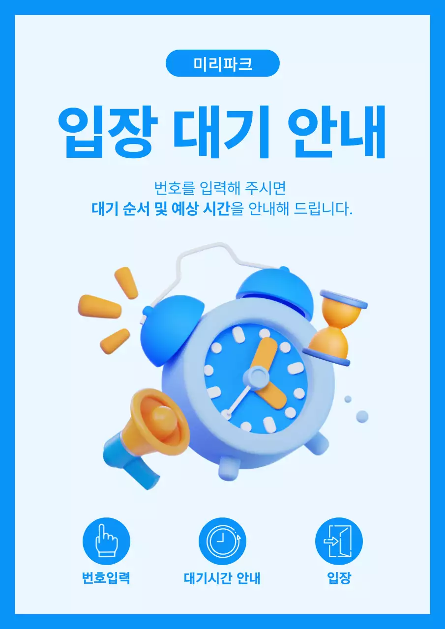 하늘색의 미니멀한 관광지 대기 안내서