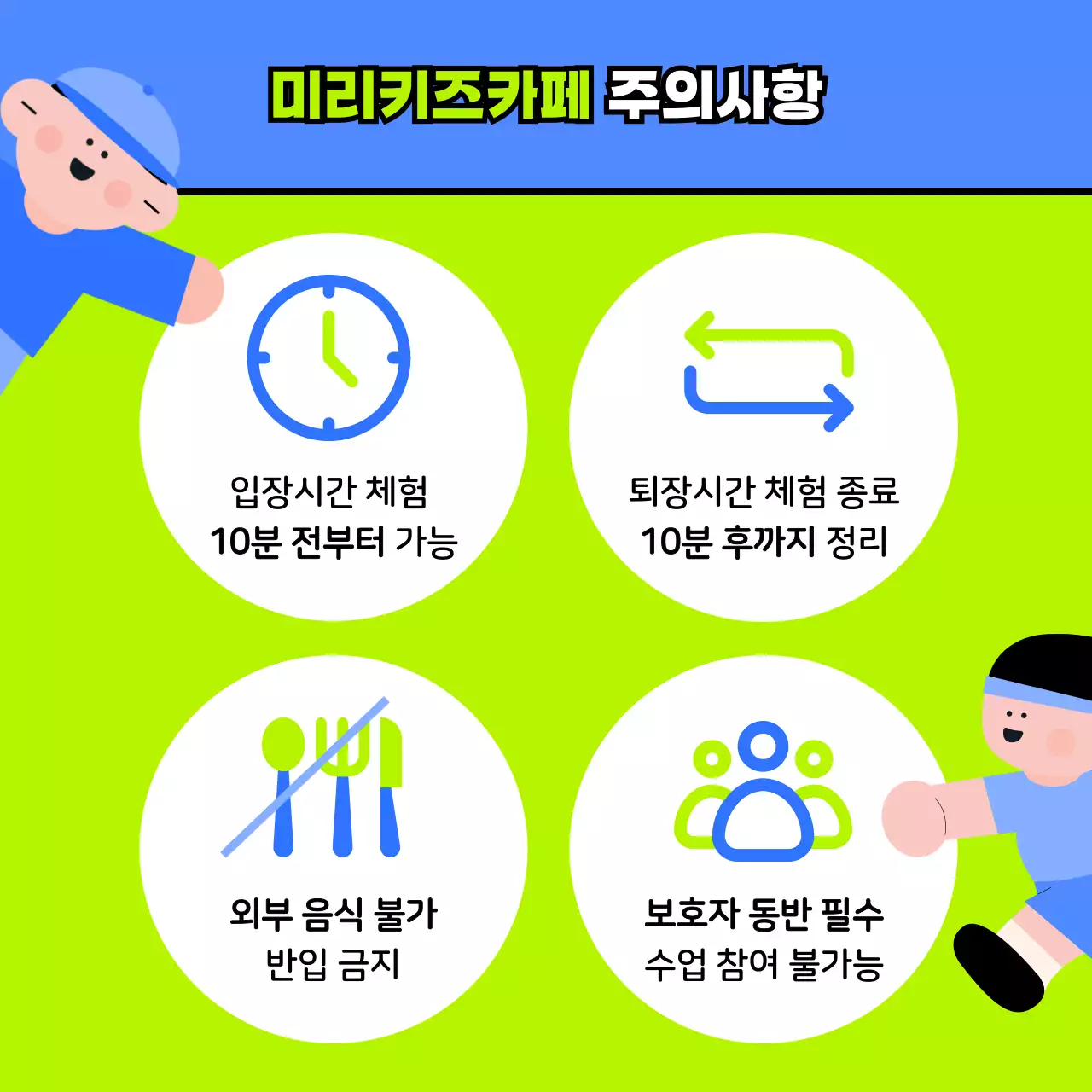 연두 아기자기한 키즈카페 홍보