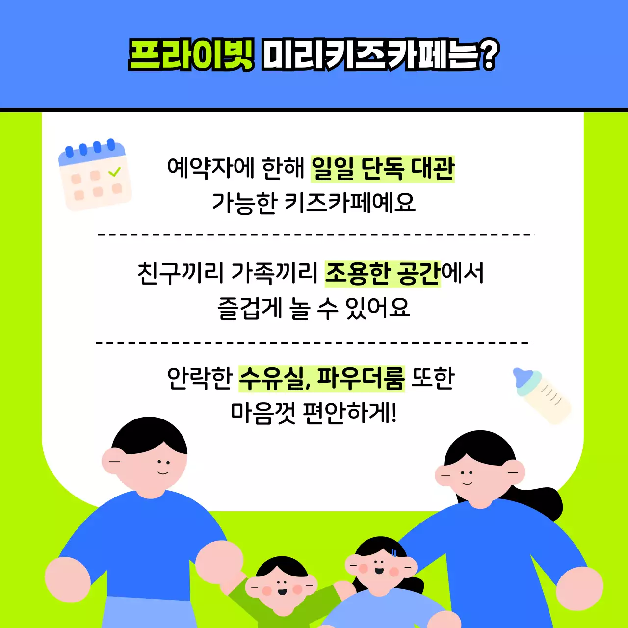 연두 아기자기한 키즈카페 홍보