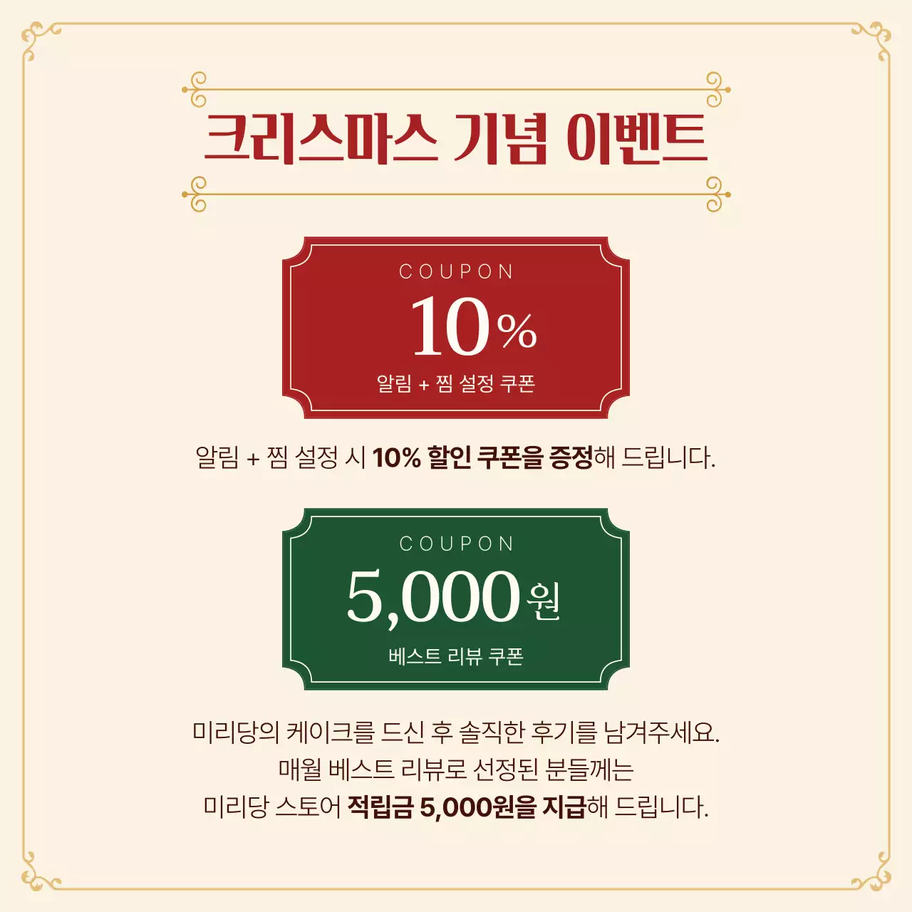 초록 전통 크리스마스 광고