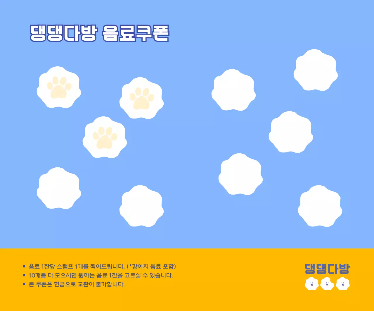 노랑 심플 반려동물 카페 쿠폰