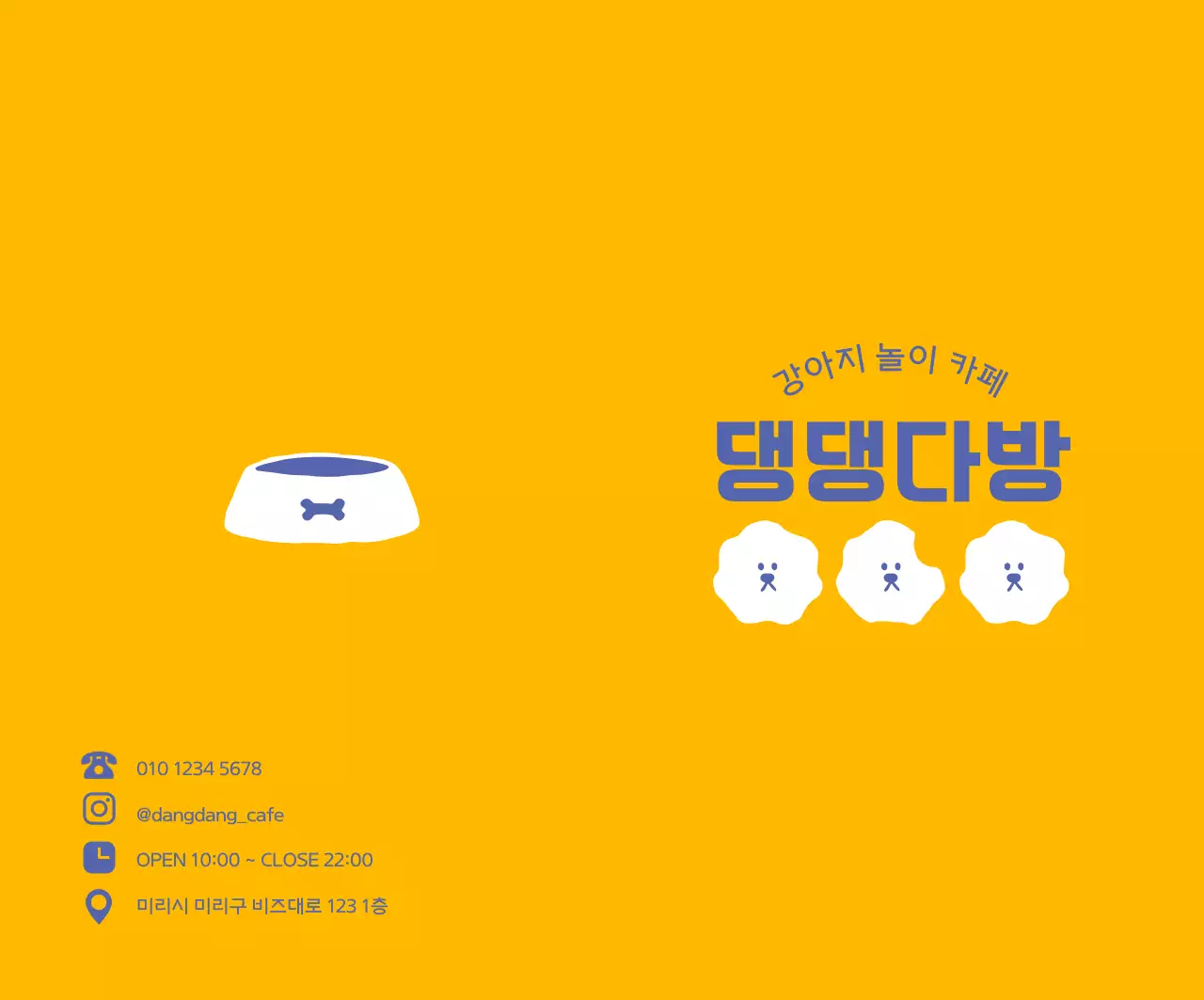 노랑 심플 반려동물 카페 쿠폰