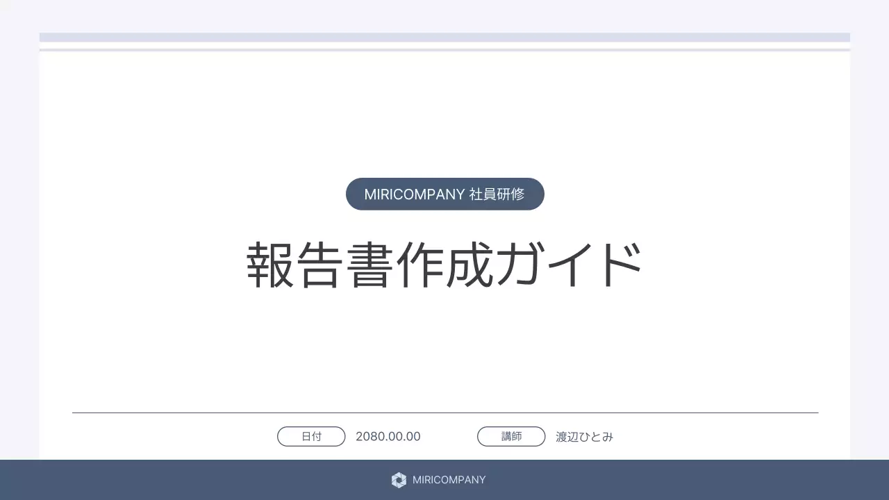 白黒 シンプル ビジネス 報告書 プレゼンテーション