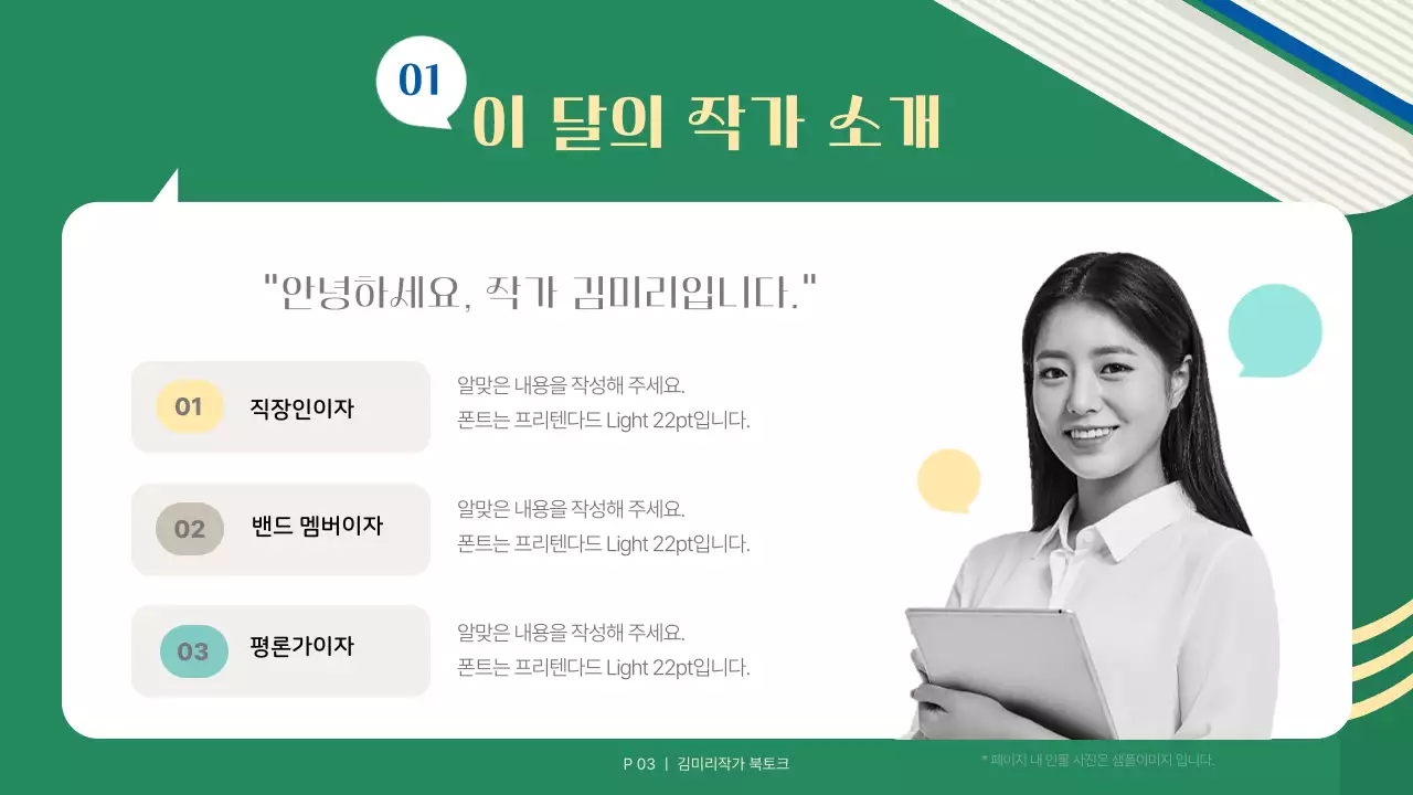 초록색과 파랑의 심플한 출간 북토크 발표자료