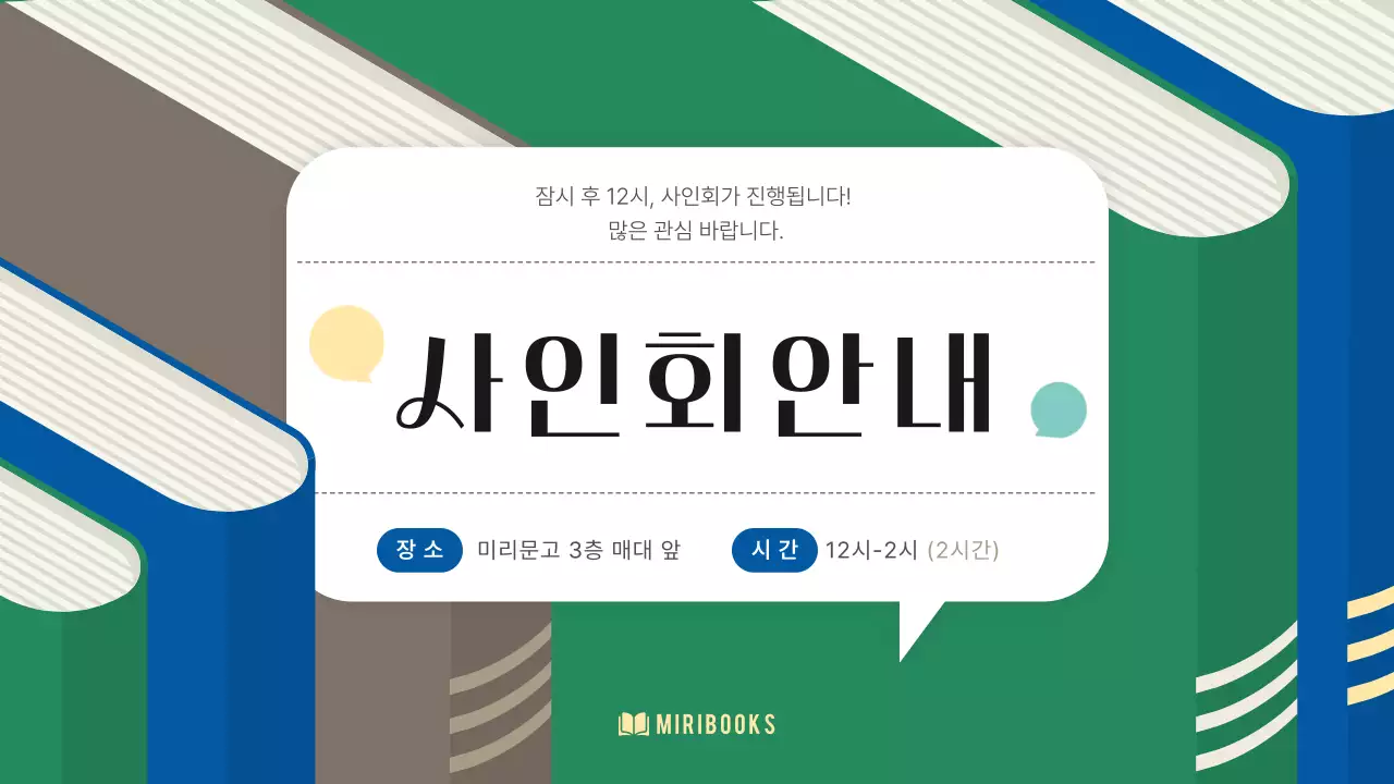 초록색과 파랑의 심플한 출간 북토크 발표자료