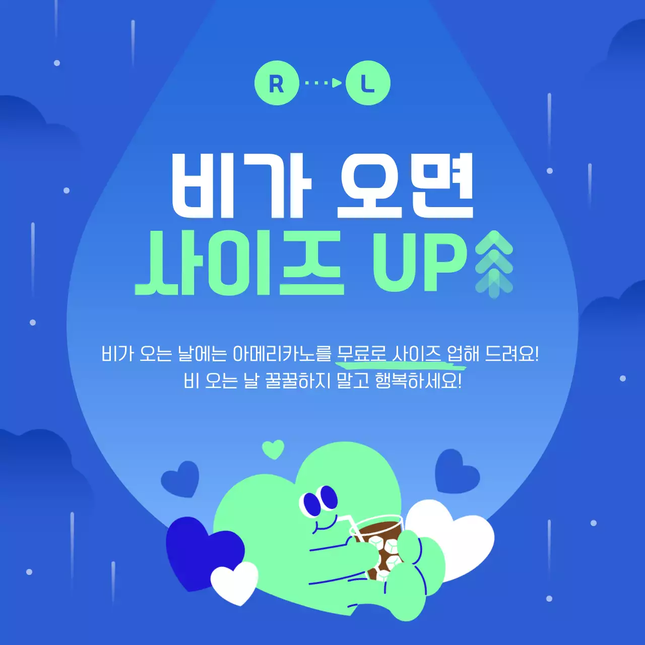 파랑과 민트색의 아기자기한 비오는 날 이벤트 홍보