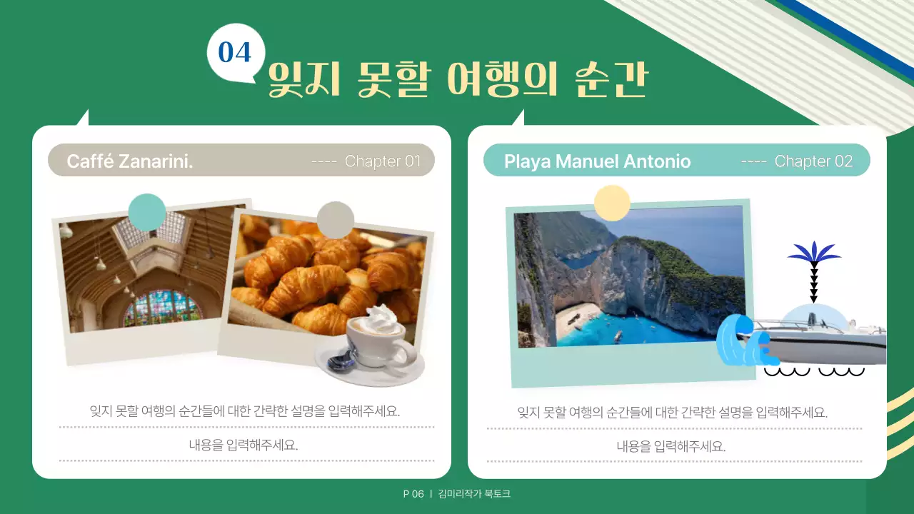 초록색과 파랑의 심플한 출간 북토크 발표자료