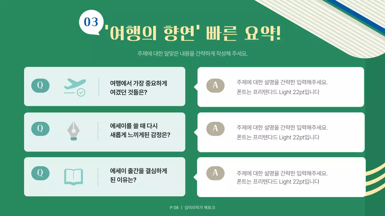 초록색과 파랑의 심플한 출간 북토크 발표자료