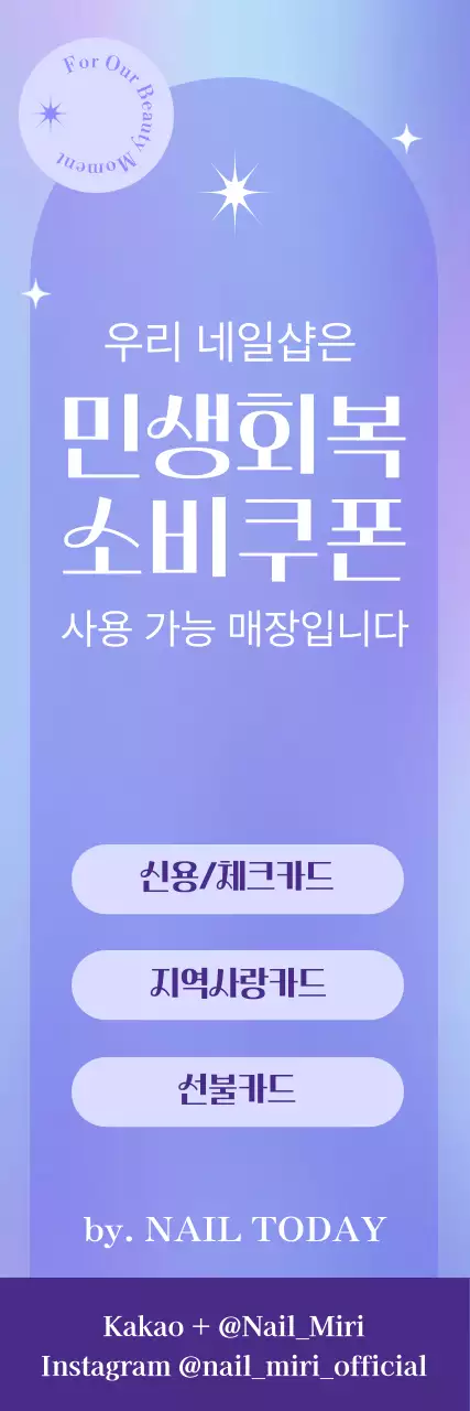 연보라 깔끔 민생회복 소비쿠폰