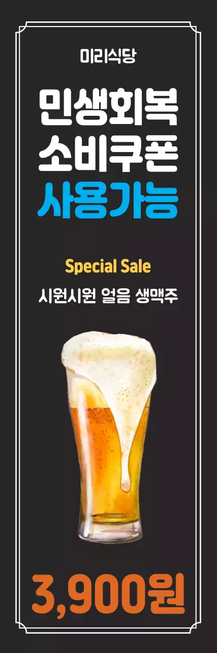 검정 깔끔 민생회복 소비쿠폰