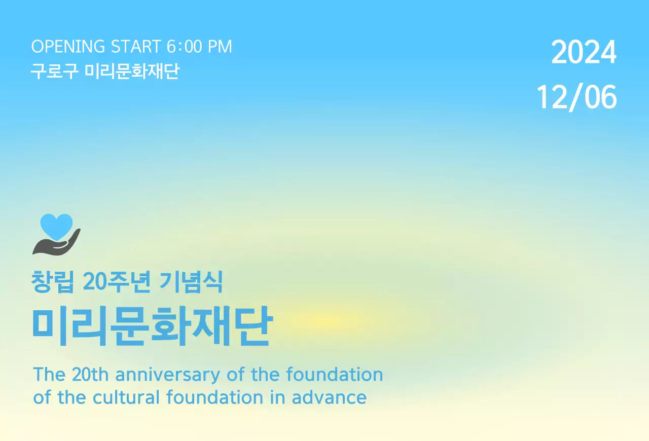 파스텔 배경의 기념식 초대장