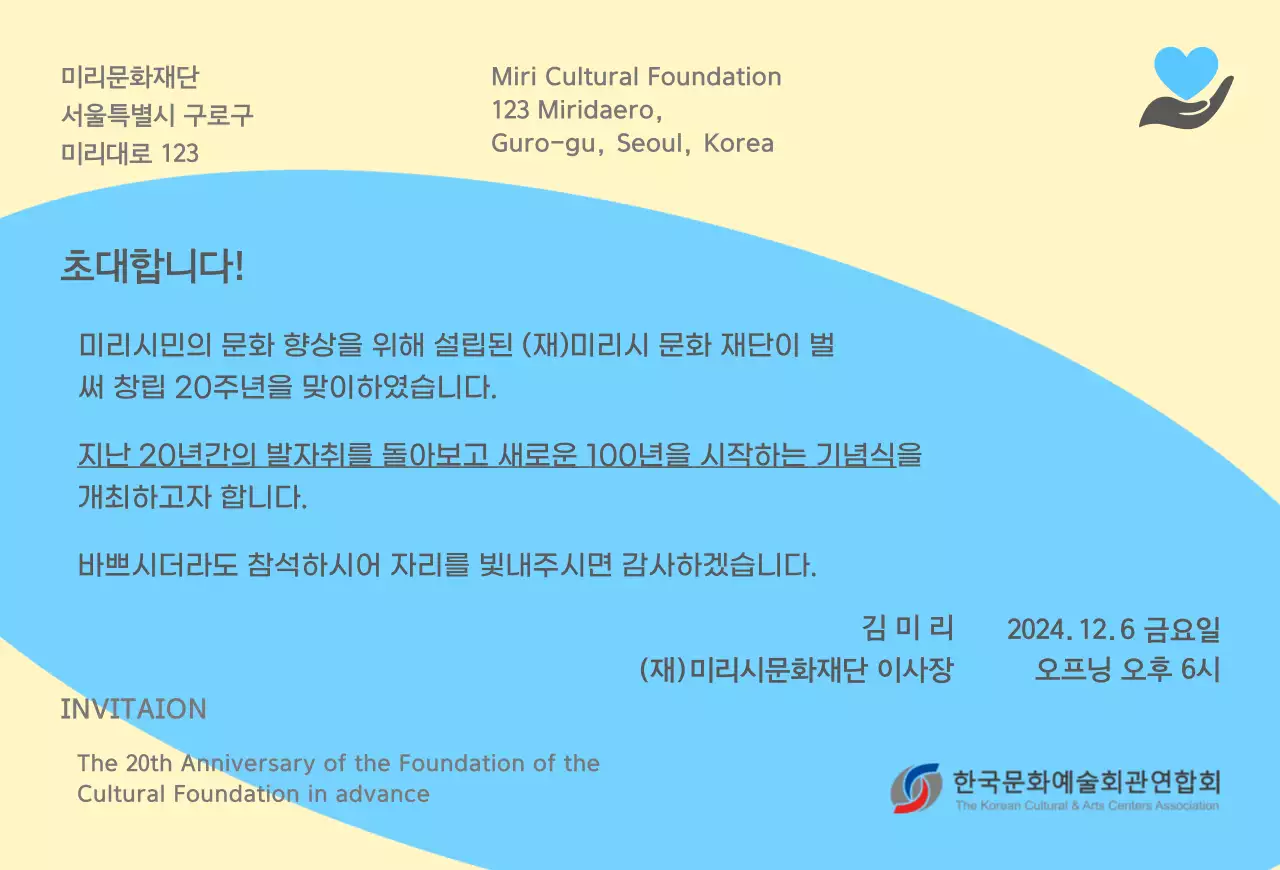 파스텔 배경의 기념식 초대장