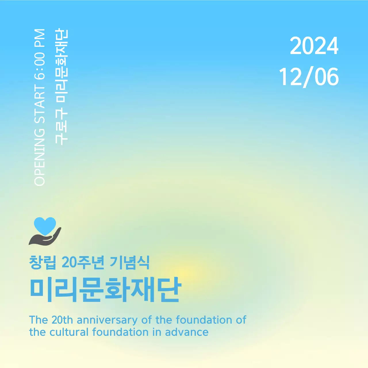 파스텔 배경의 기념식 초대장